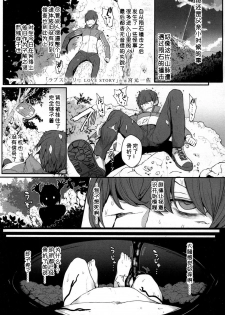 [Miyamoto Issa] LOVE STORY (Girls forM Vol. 16) [Chinese] [小付个人汉化] [Digital] - page 1