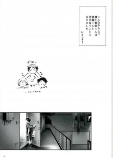 (After Match Function 2) [DOUX (-A)] TRIANGLE LIFE (ALL OUT!!) - page 6