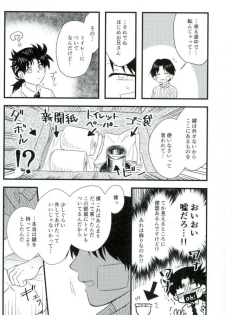 (SPARK11) [Enuhuo (Kyon)] Karisome no Yubiwa Zenpen (Kindaichi Shounen no Jikenbo) - page 12