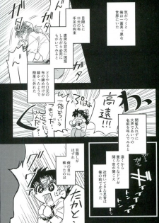 (SPARK11) [Enuhuo (Kyon)] Karisome no Yubiwa Zenpen (Kindaichi Shounen no Jikenbo) - page 7