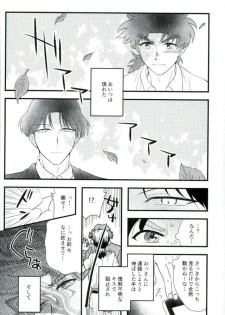 (SPARK11) [Enuhuo (Kyon)] Karisome no Yubiwa Zenpen (Kindaichi Shounen no Jikenbo) - page 6