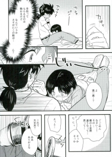 (SPARK11) [Enuhuo (Kyon)] Karisome no Yubiwa Zenpen (Kindaichi Shounen no Jikenbo) - page 17