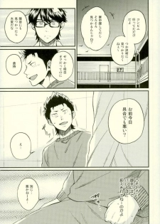 (HaruCC21) [YS (Satou)] Akuma Mochi-kun no Sainan (Daiya no Ace) - page 12