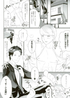 (Another Control 4) [Hokkai Chinmi (Miso Mirin)] Ashinushi no Ashimoto (Persona 4) - page 2