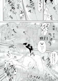 (Another Control 4) [Hokkai Chinmi (Miso Mirin)] Ashinushi no Ashimoto (Persona 4) - page 12