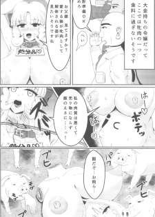 (COMITIA122) [Bourgeois Icecream (Kasuga Tousen)] Shoujou Tosatsuba - page 9