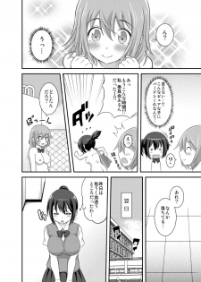 [Soramune (Yuzu Ramune)] Happy Virgin Birthday [Digital] - page 6