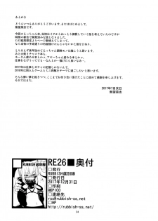 (C93) [RUBBISH Selecting Squad (Namonashi)] RE26 (Fate/Grand Order) - page 33