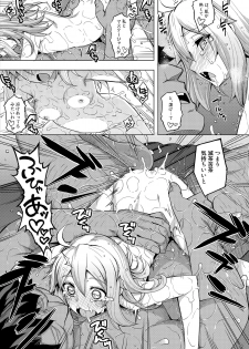 (C93) [RUBBISH Selecting Squad (Namonashi)] RE26 (Fate/Grand Order) - page 22