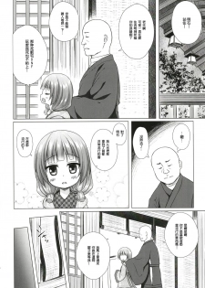 [Noraneko-no-Tama (Yukino Minato)] Hikari no Kimi no Saganaki Keikaku <Akashi> [Chinese] [嗶咔嗶咔漢化組] [Digital] - page 6