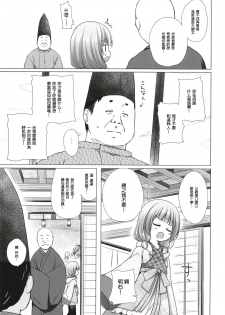 [Noraneko-no-Tama (Yukino Minato)] Hikari no Kimi no Saganaki Keikaku <Akashi> [Chinese] [嗶咔嗶咔漢化組] [Digital] - page 5