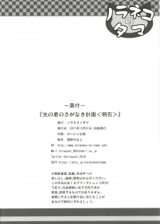 [Noraneko-no-Tama (Yukino Minato)] Hikari no Kimi no Saganaki Keikaku <Akashi> [Chinese] [嗶咔嗶咔漢化組] [Digital] - page 27