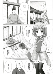 [Noraneko-no-Tama (Yukino Minato)] Hikari no Kimi no Saganaki Keikaku <Akashi> [Chinese] [嗶咔嗶咔漢化組] [Digital] - page 4