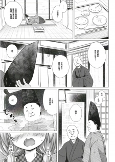 [Noraneko-no-Tama (Yukino Minato)] Hikari no Kimi no Saganaki Keikaku <Akashi> [Chinese] [嗶咔嗶咔漢化組] [Digital] - page 7
