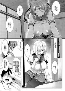 (C93) [Jouji Mujoh (Shinozuka George)] Ura Hama Pai (Kantai Collection -KanColle-) [Chinese] [無邪気漢化組] - page 9