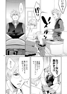 [Panda 4gou (Shima Kyousuke)] care for xxx. (Axis Powers Hetalia) [Digital] - page 7