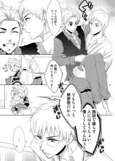 [Panda 4gou (Shima Kyousuke)] care for xxx. (Axis Powers Hetalia) [Digital] - page 6