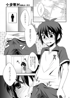 [Panda 4gou (Shima Kyousuke)] ShounenH [Digital] - page 1