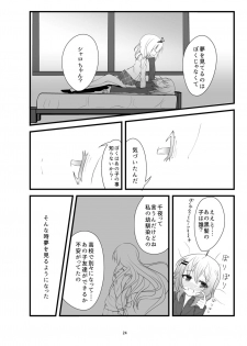 (COMIC1☆11) [namazu-no-ikesu (Namazu)] Which Dreamed It (Gochuumon wa Usagi desu ka?) - page 26