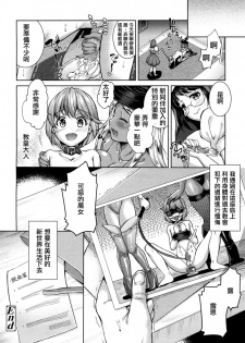 [SHUKO] Hunted by a Witch! (Girls forM Vol. 16) [Chinese] [沒有漢化] [Digital] - page 21