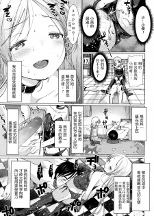 [Ichiko] Dog Breeders! (Girls forM Vol. 16) [Chinese] [沒有漢化] [Digital] - page 10