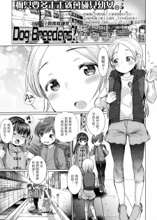 [Ichiko] Dog Breeders! (Girls forM Vol. 16) [Chinese] [沒有漢化] [Digital] - page 2