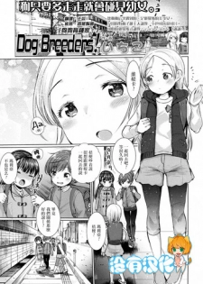 [Ichiko] Dog Breeders! (Girls forM Vol. 16) [Chinese] [沒有漢化] [Digital]