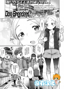 [Ichiko] Dog Breeders! (Girls forM Vol. 16) [Chinese] [沒有漢化] [Digital] - page 1