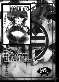 (C93) [Katamimi Buta (Kan Koromoya)] Ranma no Mama de ~Saimin Intou Hen~ (Ranma 1/2) - page 21