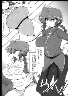 (C93) [Katamimi Buta (Kan Koromoya)] Ranma no Mama de ~Saimin Intou Hen~ (Ranma 1/2) - page 4