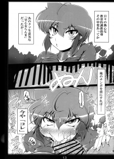 (C93) [Katamimi Buta (Kan Koromoya)] Ranma no Mama de ~Saimin Intou Hen~ (Ranma 1/2) - page 12