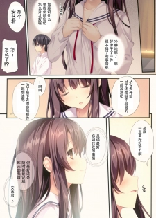 (C93) [KAROMIX (karory)] Saenai Koi no Sodatekata (Saenai Heroine no Sodatekata) [Chinese] [花火汉化组] - page 19