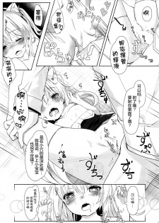 (C93) [Kinokomushin (Kinokomushi)] Hammann no Daisuki o Uketomenasai (Azur Lane) [Chinese] [绅士仓库汉化] - page 15