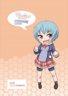 [Solokov Dai 9 Sekkeikyoku (Solokov)] Master Boku to Session Shiyou yo! (Frame Arms Girl) [Digital] - page 24