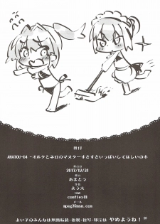(C93) [AMATOU (Youta)] AMATOU-04 -Alter to Nero no Master Suki Suki Ippai Shite Hoshii Hon- (Fate/Grand Order) - page 25