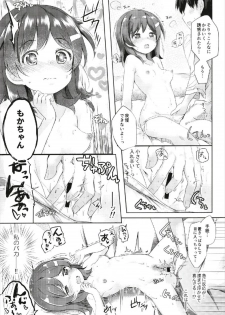 ミケチャ欠乏症 ハイスクール・フリート - page 16