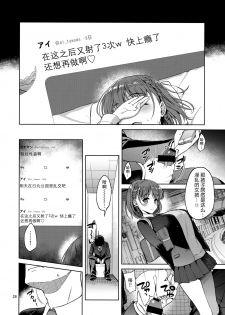 (C93) [Akapenguin (Asahina Hikage)] Tawawana Ano ko (Getsuyoubi no Tawawa) [Chinese] [无毒汉化组] - page 28