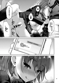 (C93) [Akapenguin (Asahina Hikage)] Tawawana Ano ko (Getsuyoubi no Tawawa) [Chinese] [无毒汉化组] - page 29