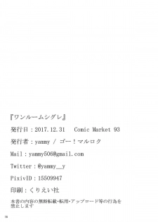 (C93) [Go! Maruroku (yammy)] ONE-ROOM SHIGURE (Kantai Collection -KanColle-) - page 16