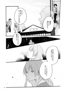 [Niratama (Sekihara)] Doutoku no Hakoniwa (VOCALOID) [Digital] - page 33