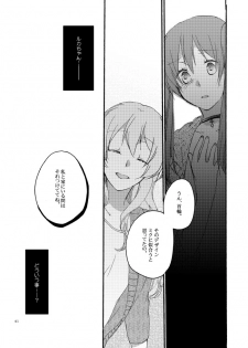 [Niratama (Sekihara)] Doutoku no Hakoniwa (VOCALOID) [Digital] - page 39