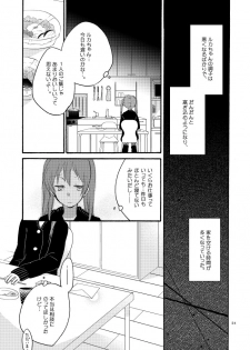 [Niratama (Sekihara)] Doutoku no Hakoniwa (VOCALOID) [Digital] - page 22