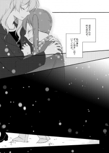 [Niratama (Sekihara)] Doutoku no Hakoniwa (VOCALOID) [Digital] - page 11