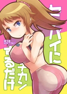 [Kiguchi] センパイにチカンするだけ (Gundam Build Fighters Try) [Digital] - page 1