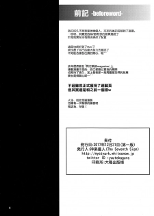(C93) [The Seventh Sign (神楽優人)] リィン教官の特別課外授業+メロン限定特典付 (英雄伝説 閃の軌跡) [Ciel@M-No-Tamashii×無毒漢化組] - page 3