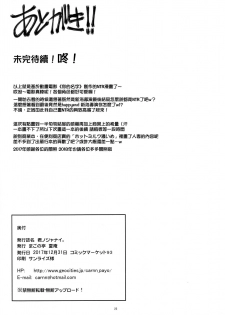 (C93) [Magono-Tei (Carn)] Kimi no Janai. (Kimi no Na wa.) [Chinese] [無毒漢化組] - page 25