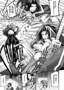 (C87) [Magic Fortune Hachioujiten (SAKULA)] SHINCHU (BLAZBLUE) [Chinese] [无毒汉化组] - page 5