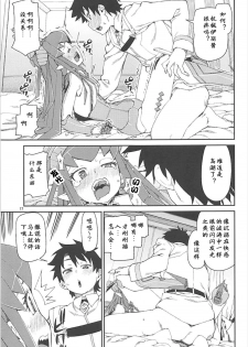 (C93) [Jikomanzoku (Akitsuki Itsuki)] Koutetsu Majou no Setsunai Kyousei (Fate/Grand Order) [Chinese] [个人汉化] - page 18