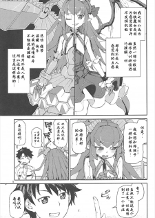 (C93) [Jikomanzoku (Akitsuki Itsuki)] Koutetsu Majou no Setsunai Kyousei (Fate/Grand Order) [Chinese] [个人汉化] - page 6