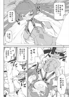 (C93) [Jikomanzoku (Akitsuki Itsuki)] Koutetsu Majou no Setsunai Kyousei (Fate/Grand Order) [Chinese] [个人汉化] - page 19